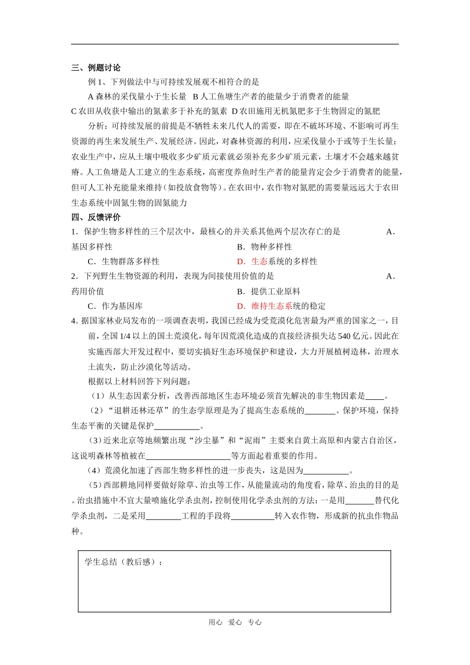 第二节  保护我们共同的家园的教学案_第2页