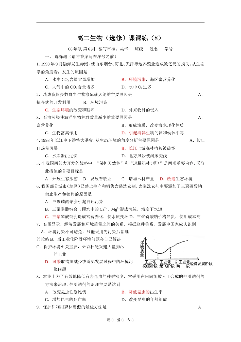 第二节  保护我们共同的家园的教学案_第3页