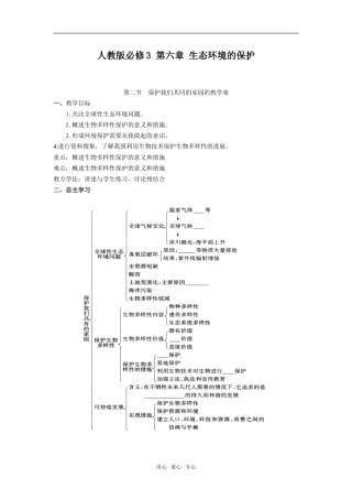 第二节  保护我们共同的家园的教学案