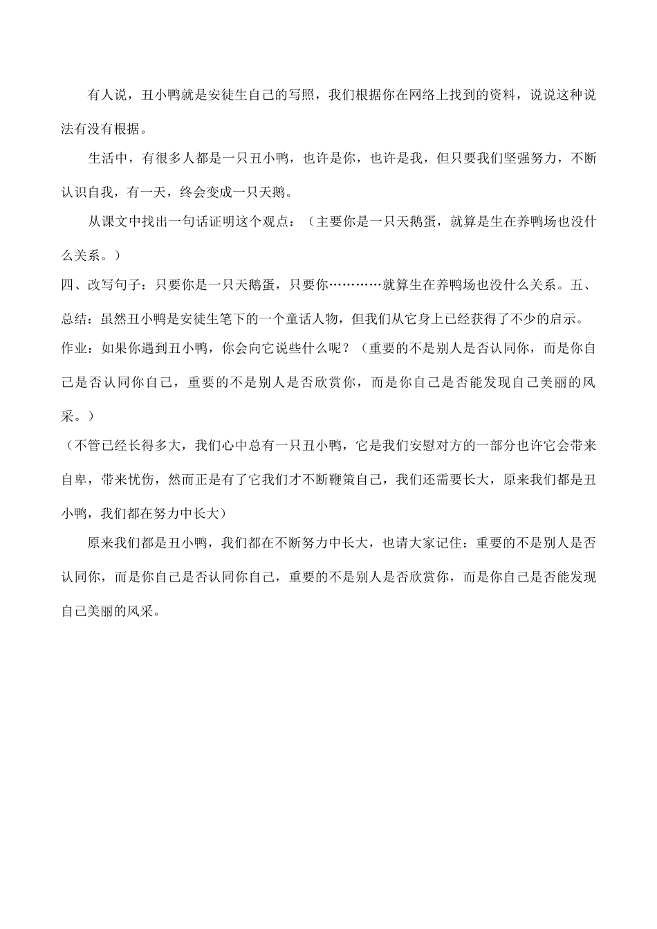 七年级语文《丑小鸭》教案_第3页