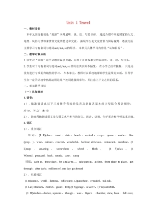 七年级英语下册：Unit 1 Travel教案广州牛津版