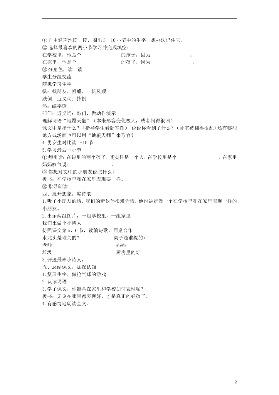 二年级语文下册 在家里也该是个好孩子教案 沪教版_第2页
