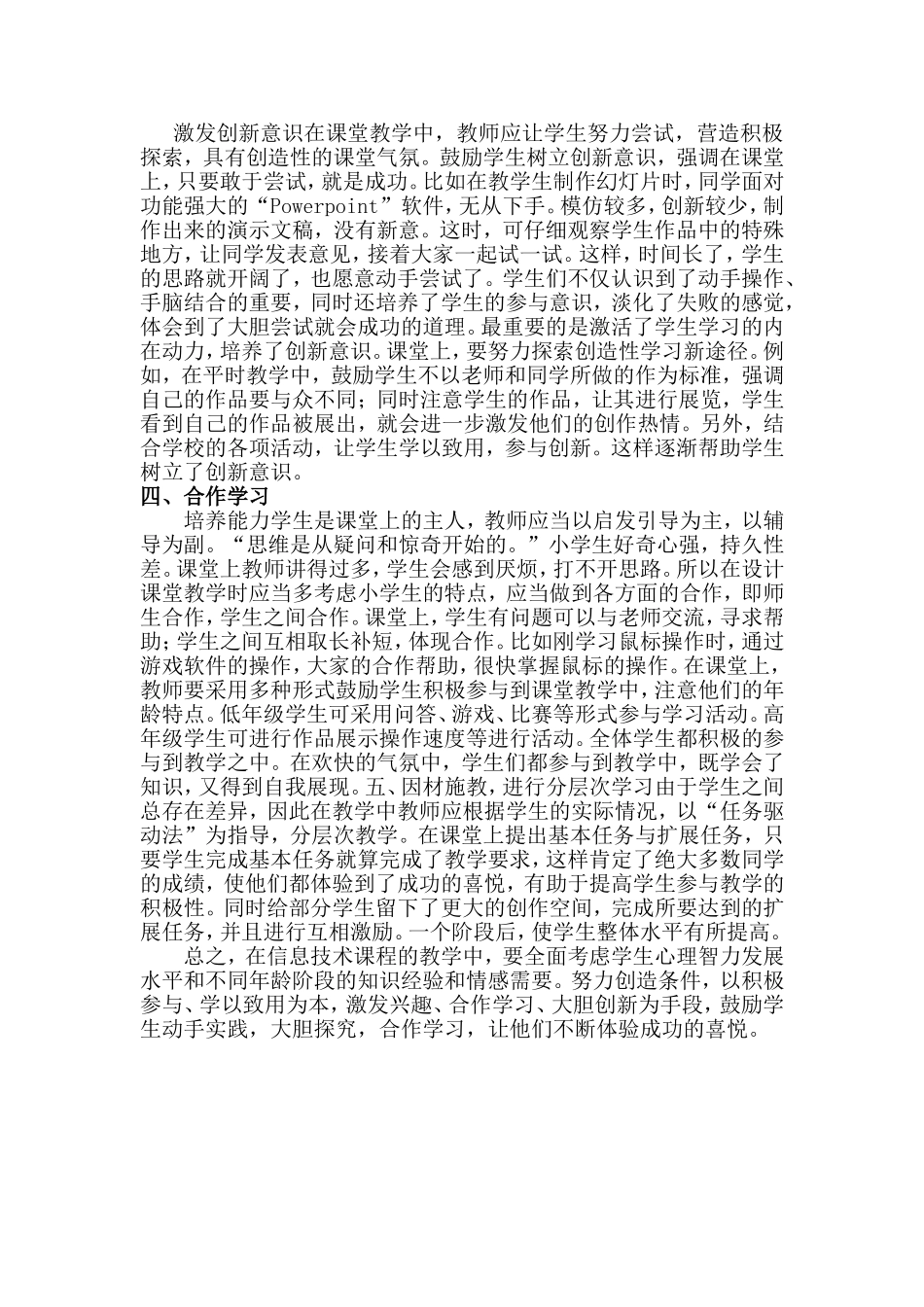 提高信息技术课堂教学的有效方法_第2页