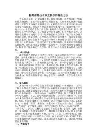 提高信息技术课堂教学的有效方法