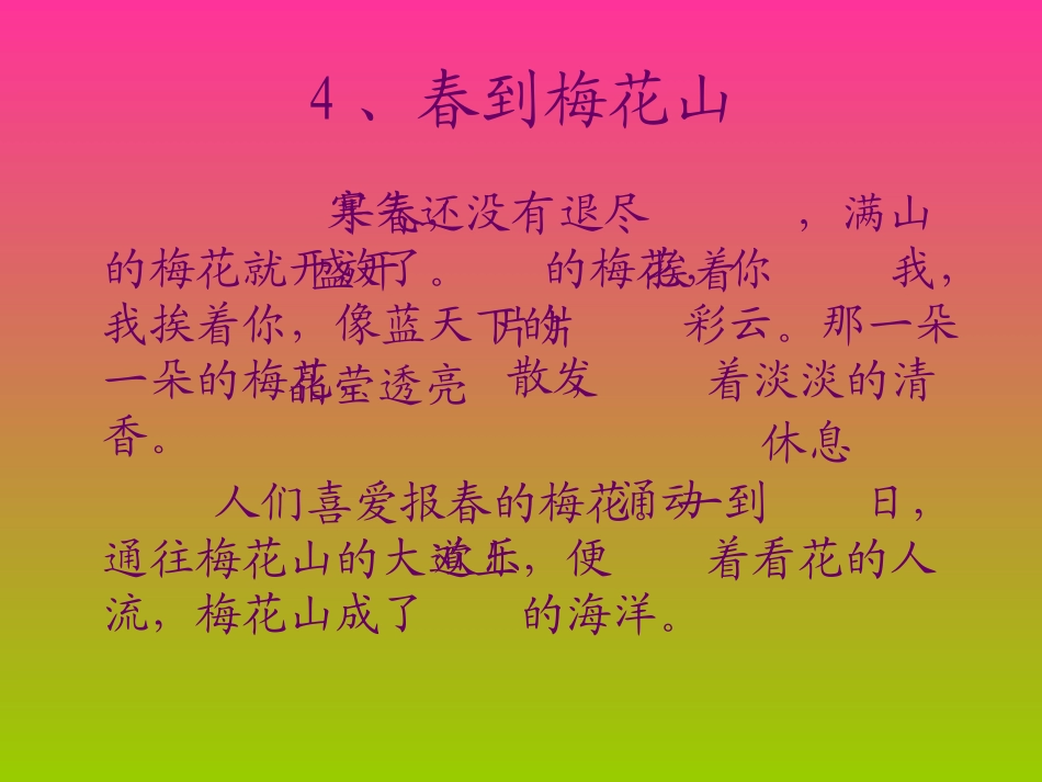 春到梅花山课件_第2页