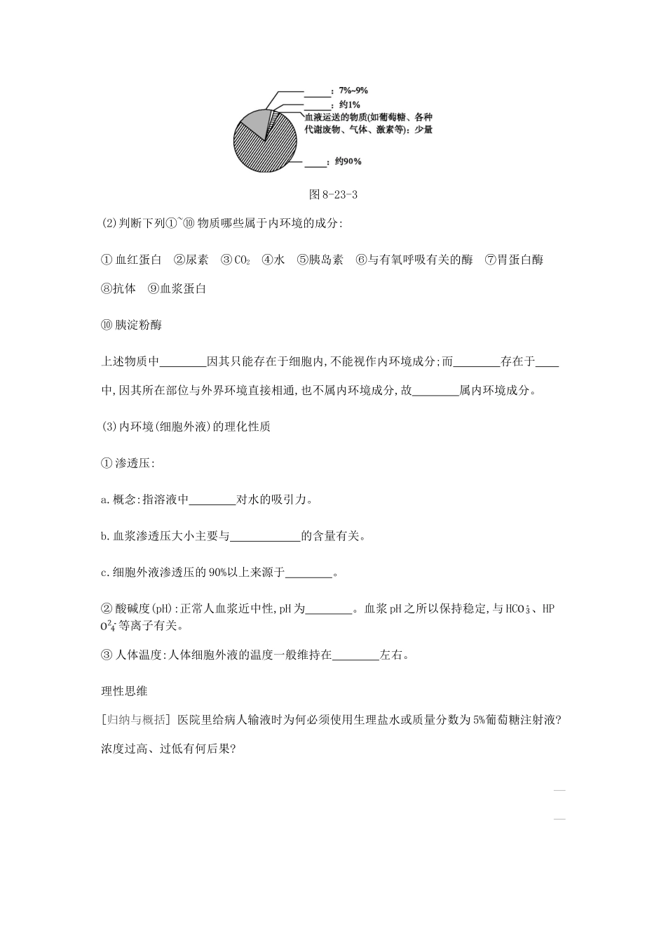 高考生物一轮复习 第8单元 生命活动的调节听课学案-人教版高三全册生物学案_第2页