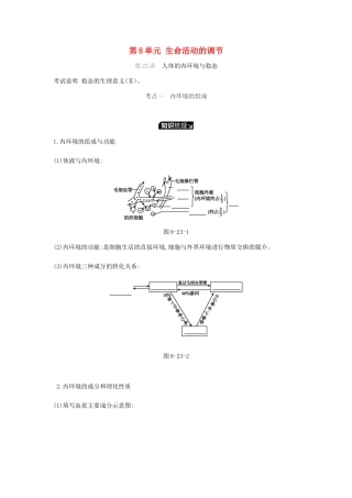 高考生物一轮复习 第8单元 生命活动的调节听课学案-人教版高三全册生物学案