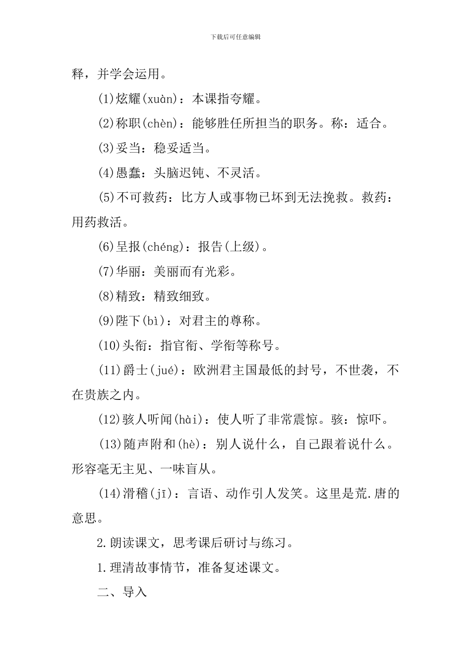 七年级语文教案板书设计_第2页