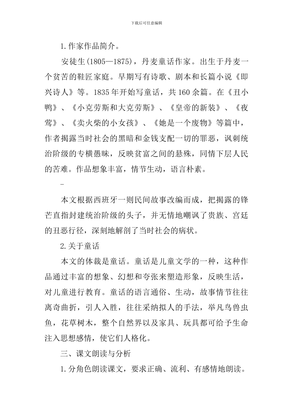 七年级语文教案板书设计_第3页