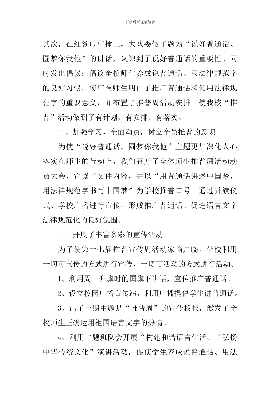 关于推普周活动的总结_第2页