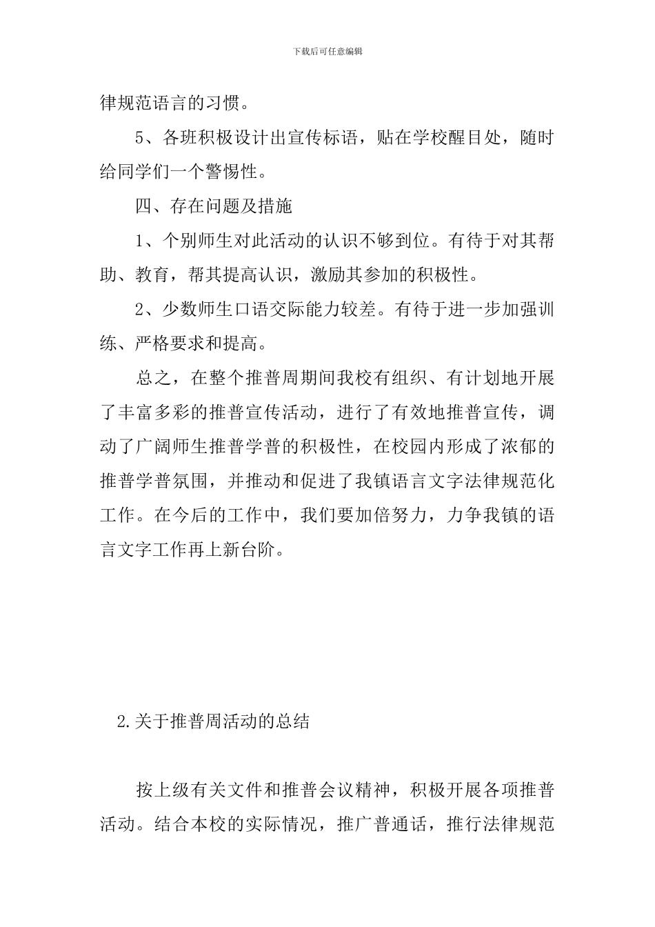 关于推普周活动的总结_第3页