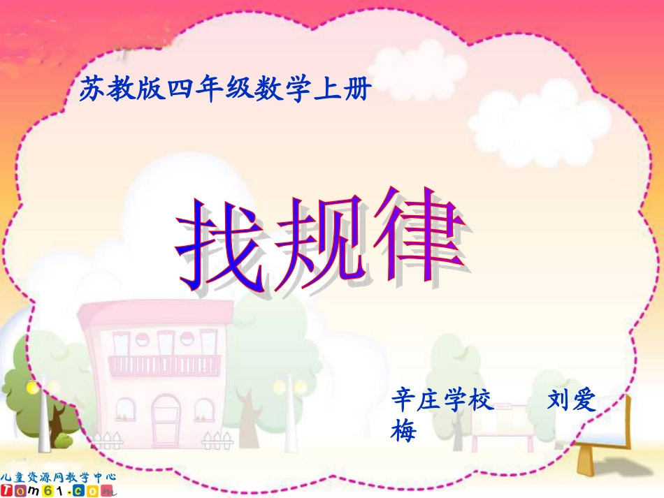 四年级找规律_第1页