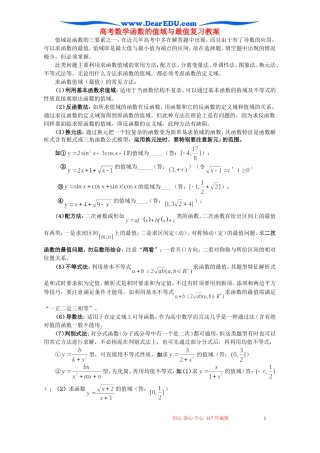 高考数学函数的值域与最值复习教案