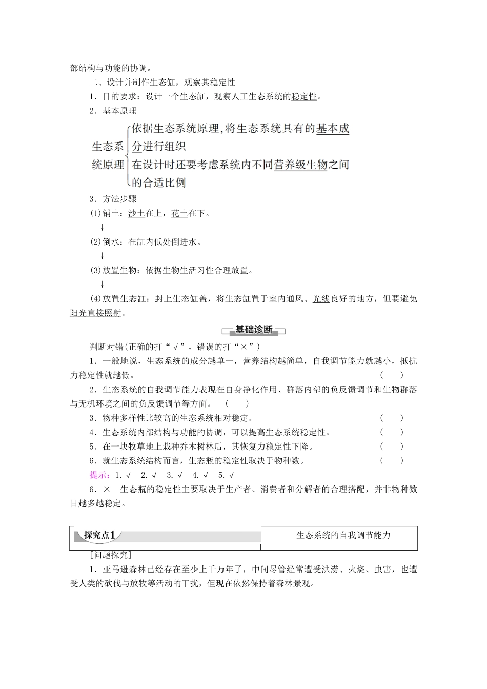 高中生物 第5章 生态系统及其稳定性 第5节 生态系统的稳定性学案-人教版高二全册生物学案_第2页