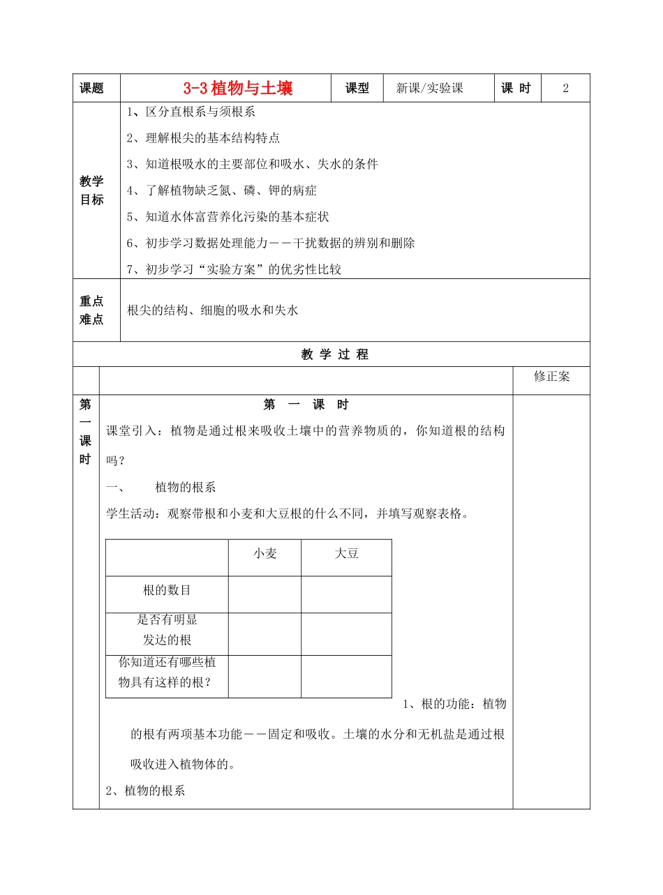 3-3植物与土壤_第1页