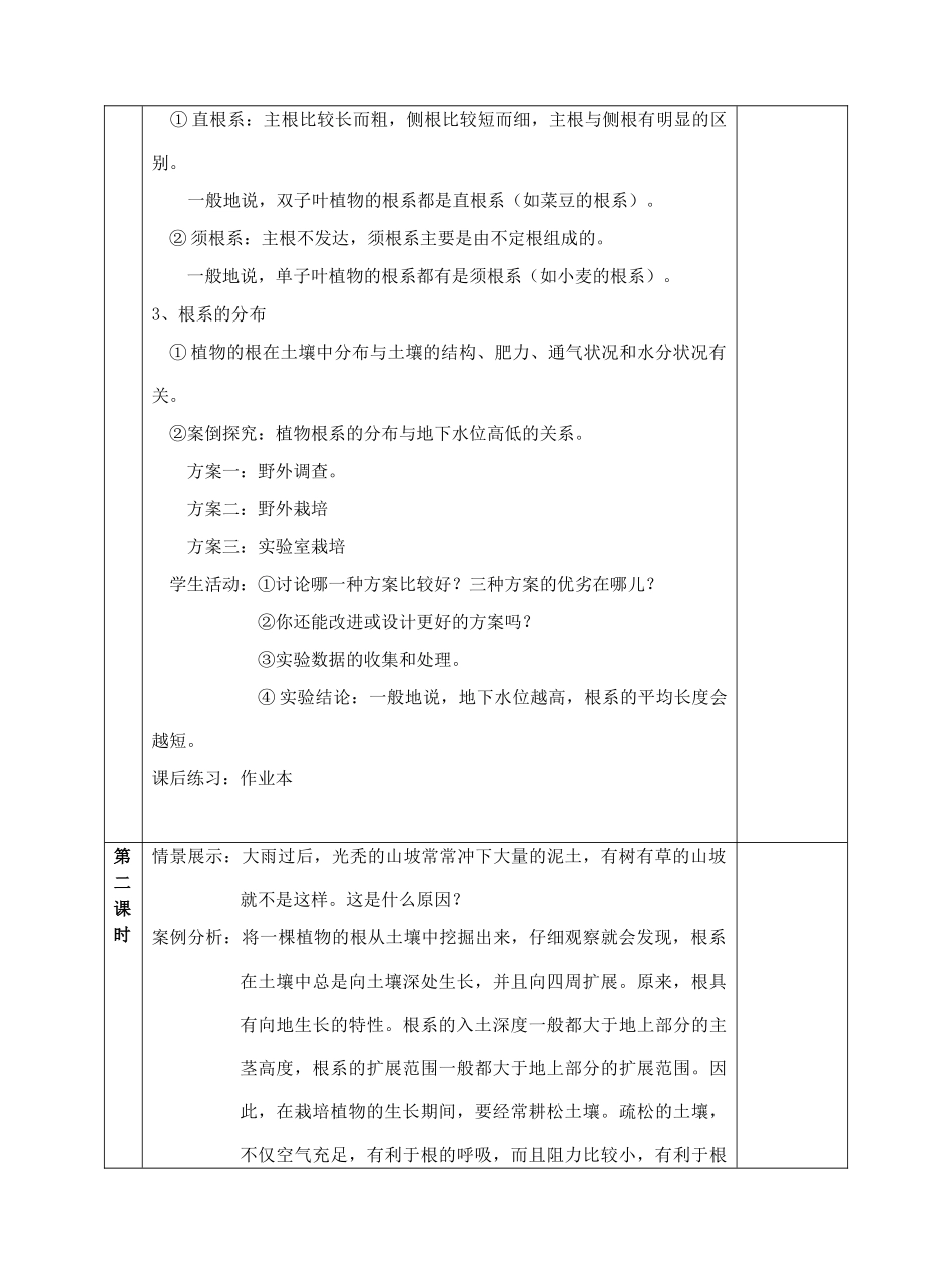 3-3植物与土壤_第2页