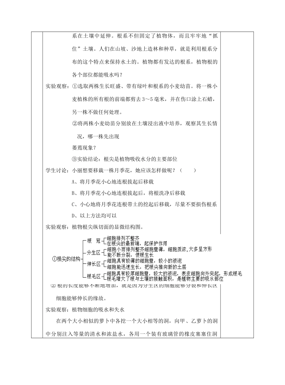 3-3植物与土壤_第3页