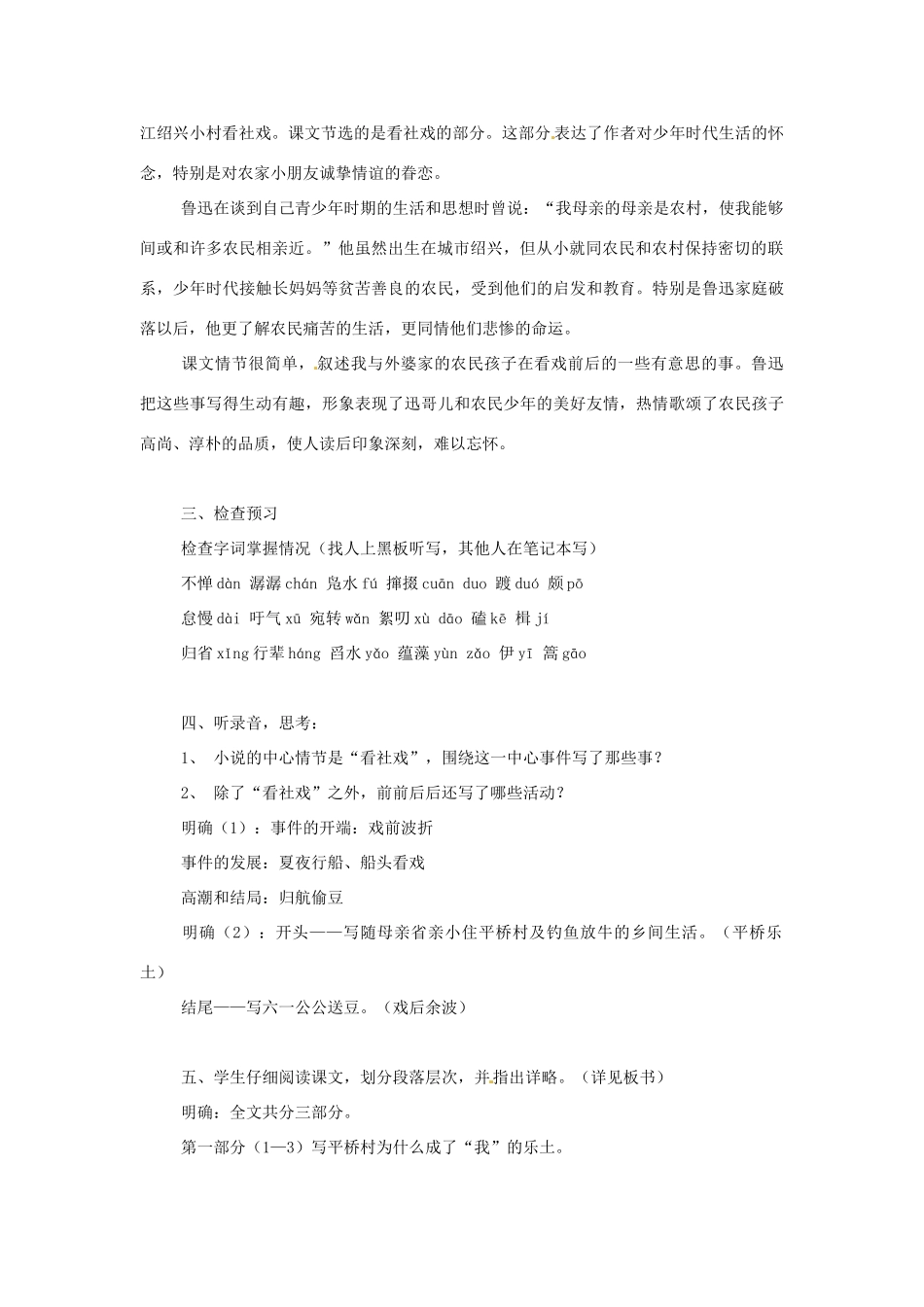 七年级语文下册《社戏》教案4 人教版_第2页