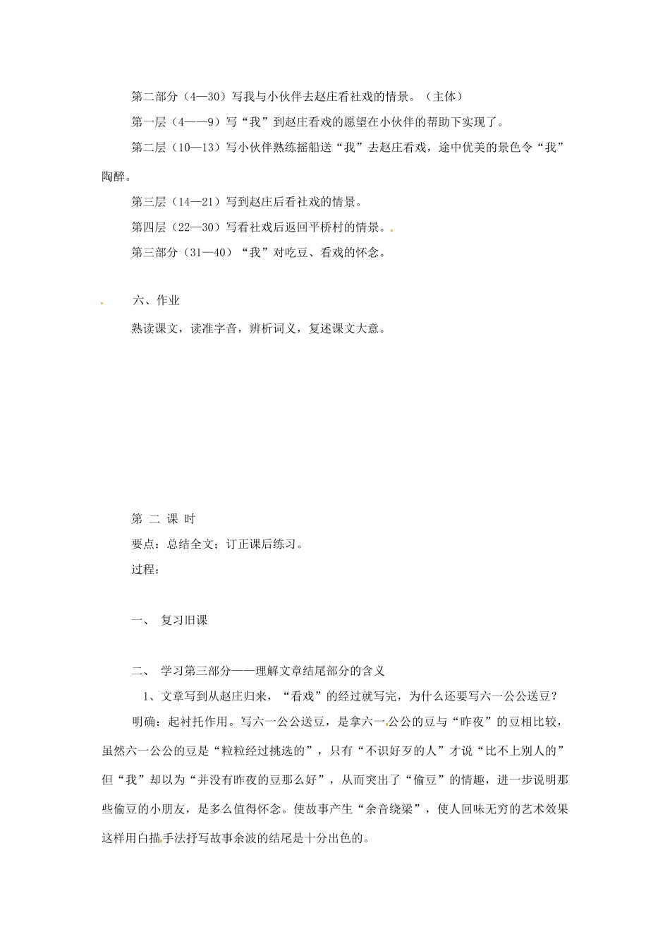 七年级语文下册《社戏》教案4 人教版_第3页