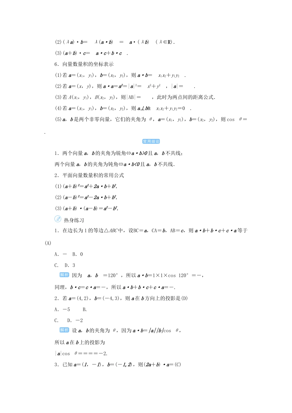 高考数学一轮总复习 第五单元 平面向量与复数 课时3 平面向量的数量积教案 文（含解析）新人教A版-新人教A版高三全册数学教案_第2页