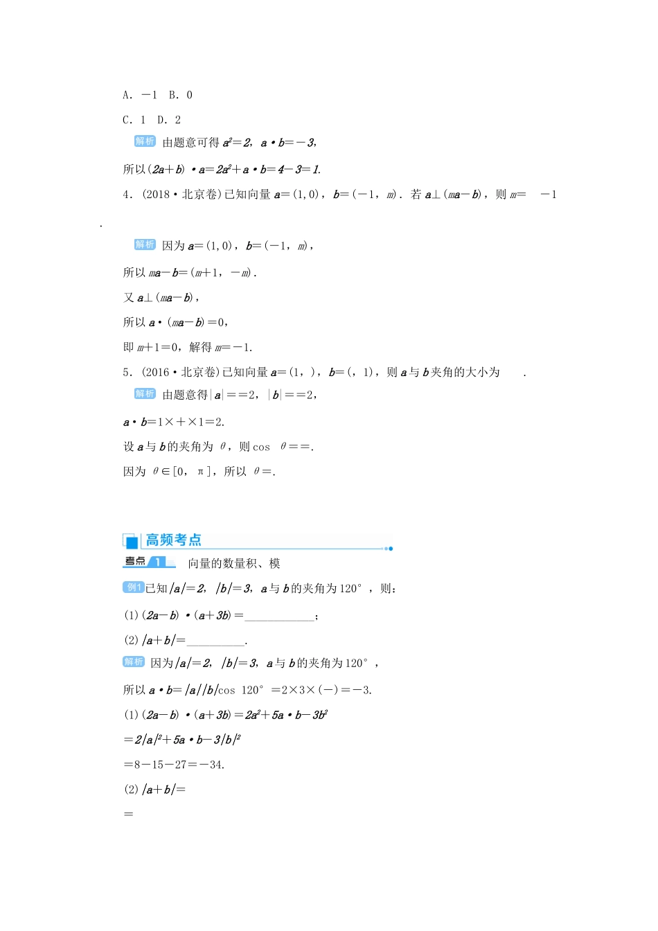 高考数学一轮总复习 第五单元 平面向量与复数 课时3 平面向量的数量积教案 文（含解析）新人教A版-新人教A版高三全册数学教案_第3页