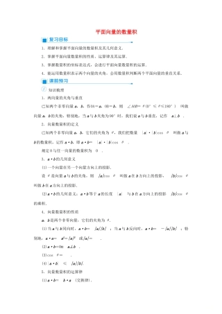 高考数学一轮总复习 第五单元 平面向量与复数 课时3 平面向量的数量积教案 文（含解析）新人教A版-新人教A版高三全册数学教案