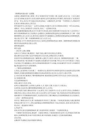 购物场所我知道