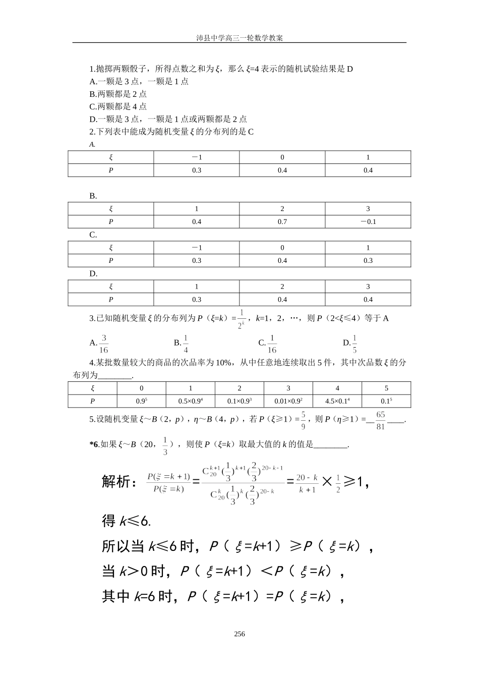 1097 12.1  离散型随机变量的分布列_第3页