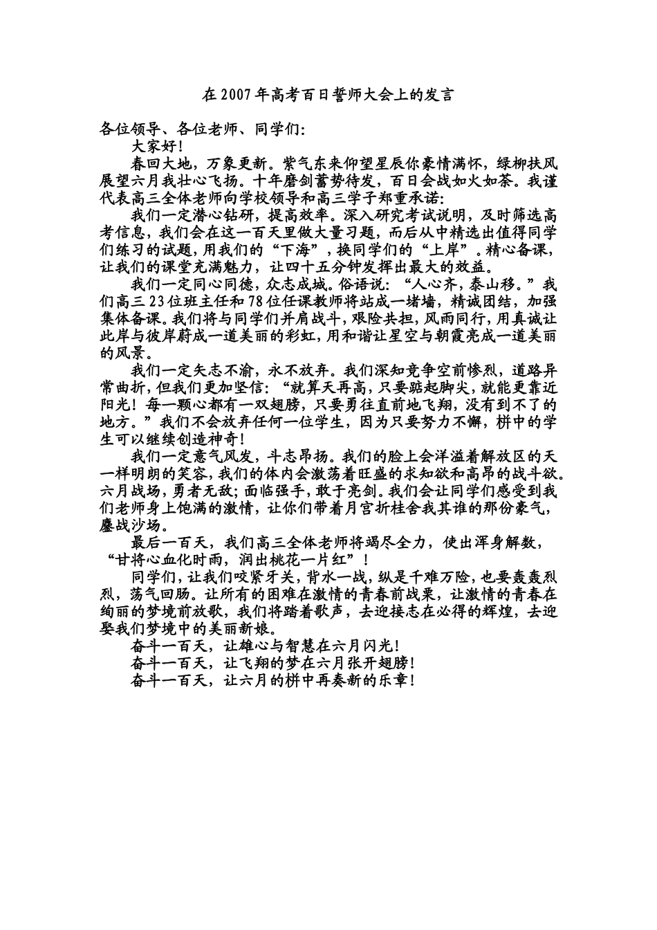 百日誓师教师代表发言_第1页