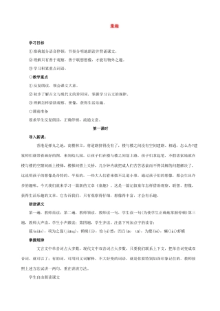 七年级上册语文童趣---