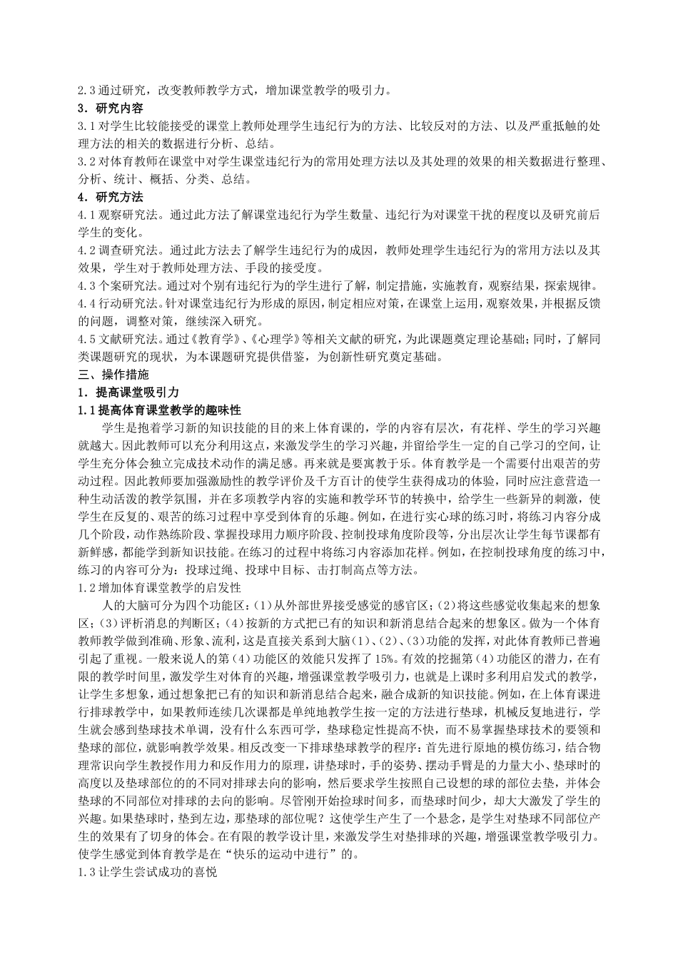 小学体育课课堂违纪行为的应对策略研究_第2页