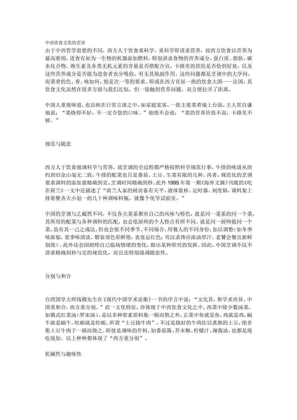 中西饮食文化的差异_第1页