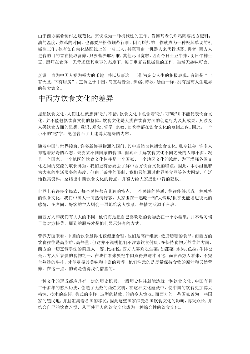 中西饮食文化的差异_第2页