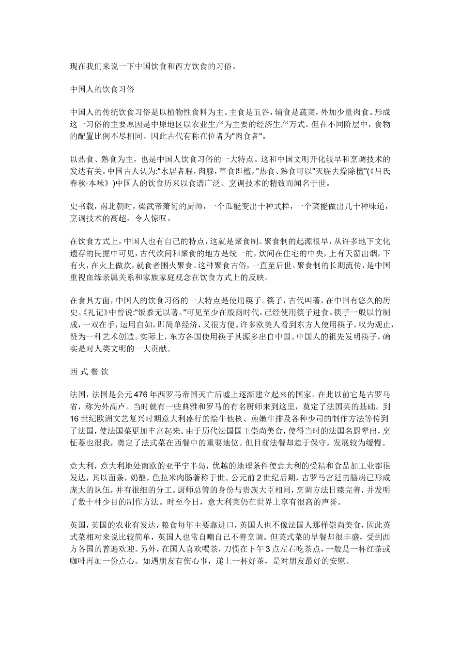 中西饮食文化的差异_第3页