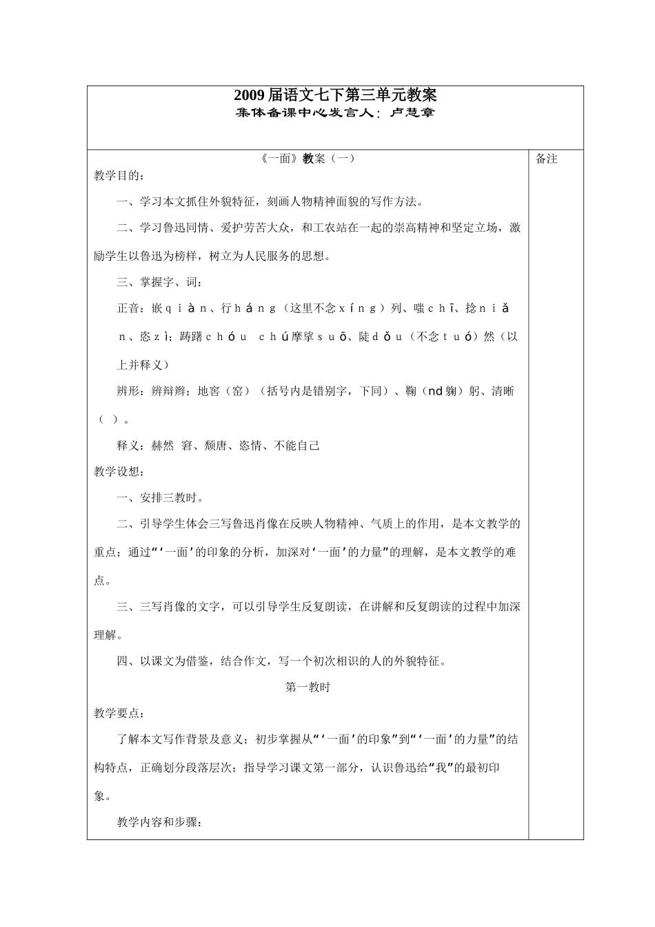 2009届语文七下第三单元教案_第1页