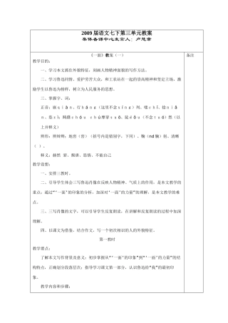 2009届语文七下第三单元教案