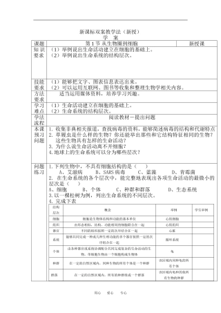 （新人教版必修1）生物：1.1《从生物圈到细胞》学案（2）