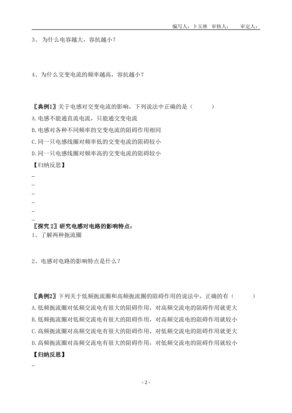 高二物理 第二章第5节  电感对交变电流的阻碍作用导学案 教科版_第2页