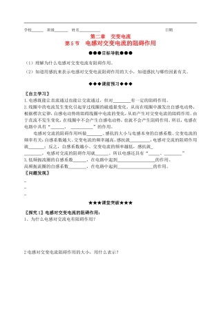 高二物理 第二章第5节  电感对交变电流的阻碍作用导学案 教科版