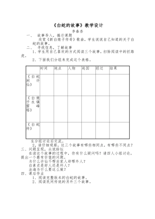 白蛇的故事教学设计