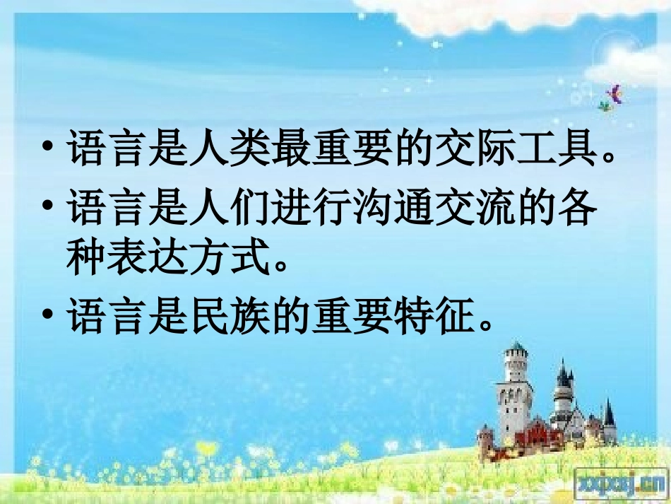 幼儿园语言教育活动崔艳芳_第2页