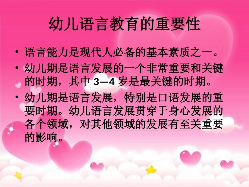 幼儿园语言教育活动崔艳芳_第3页