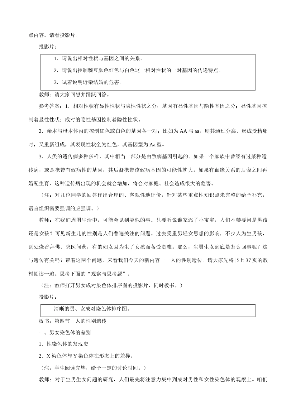 八年级生物新课标人教版人的性别遗传2_第2页
