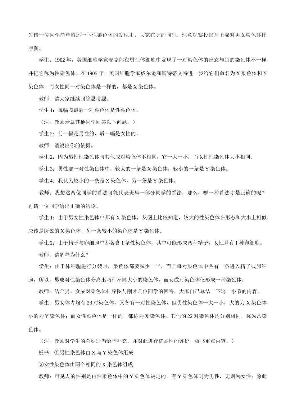 八年级生物新课标人教版人的性别遗传2_第3页