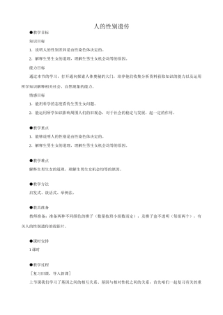 八年级生物新课标人教版人的性别遗传2