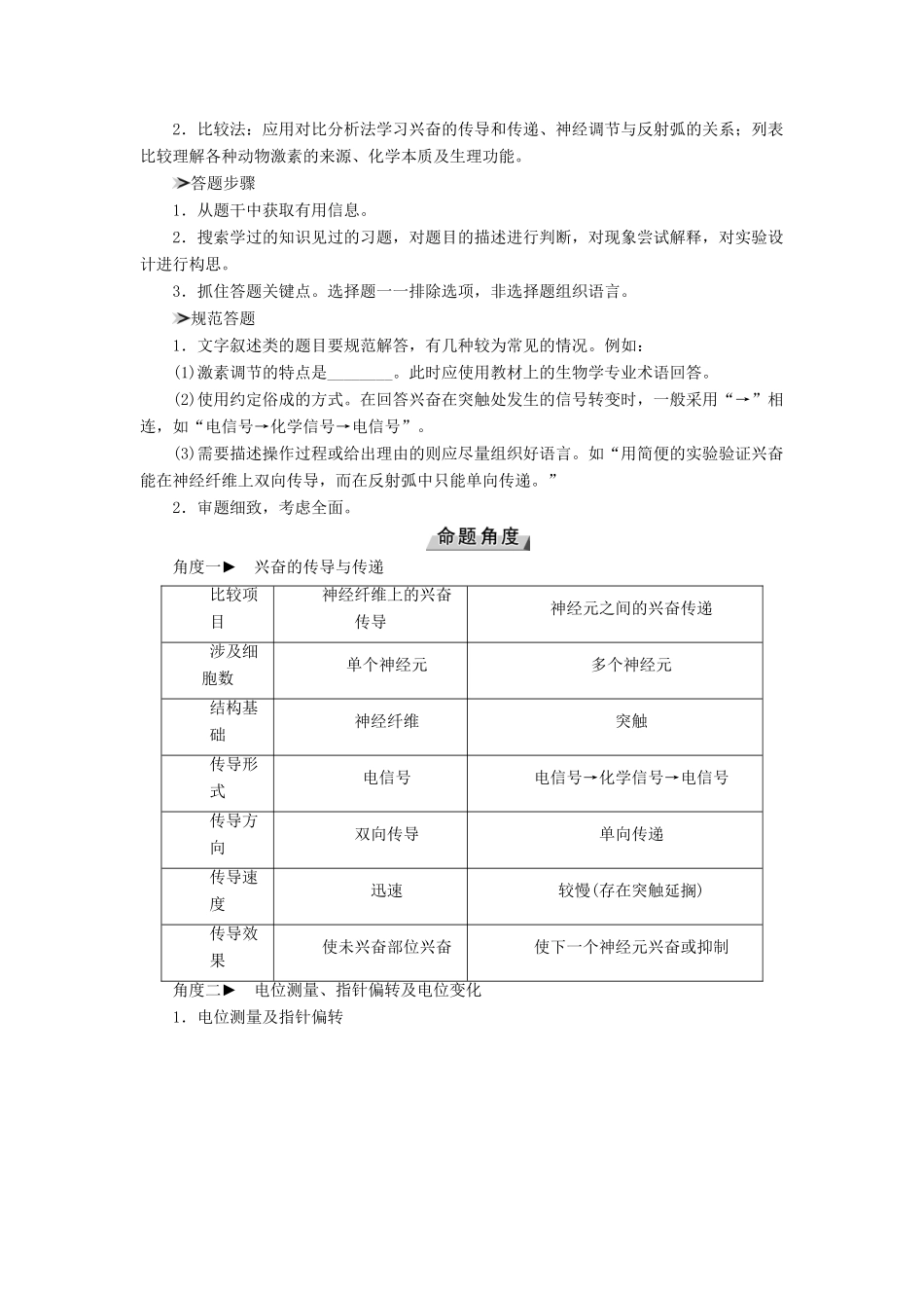 高考生物大一轮复习 第36讲 神经调节与动物激素调节的解题策略优选学案-人教版高三全册生物学案_第3页