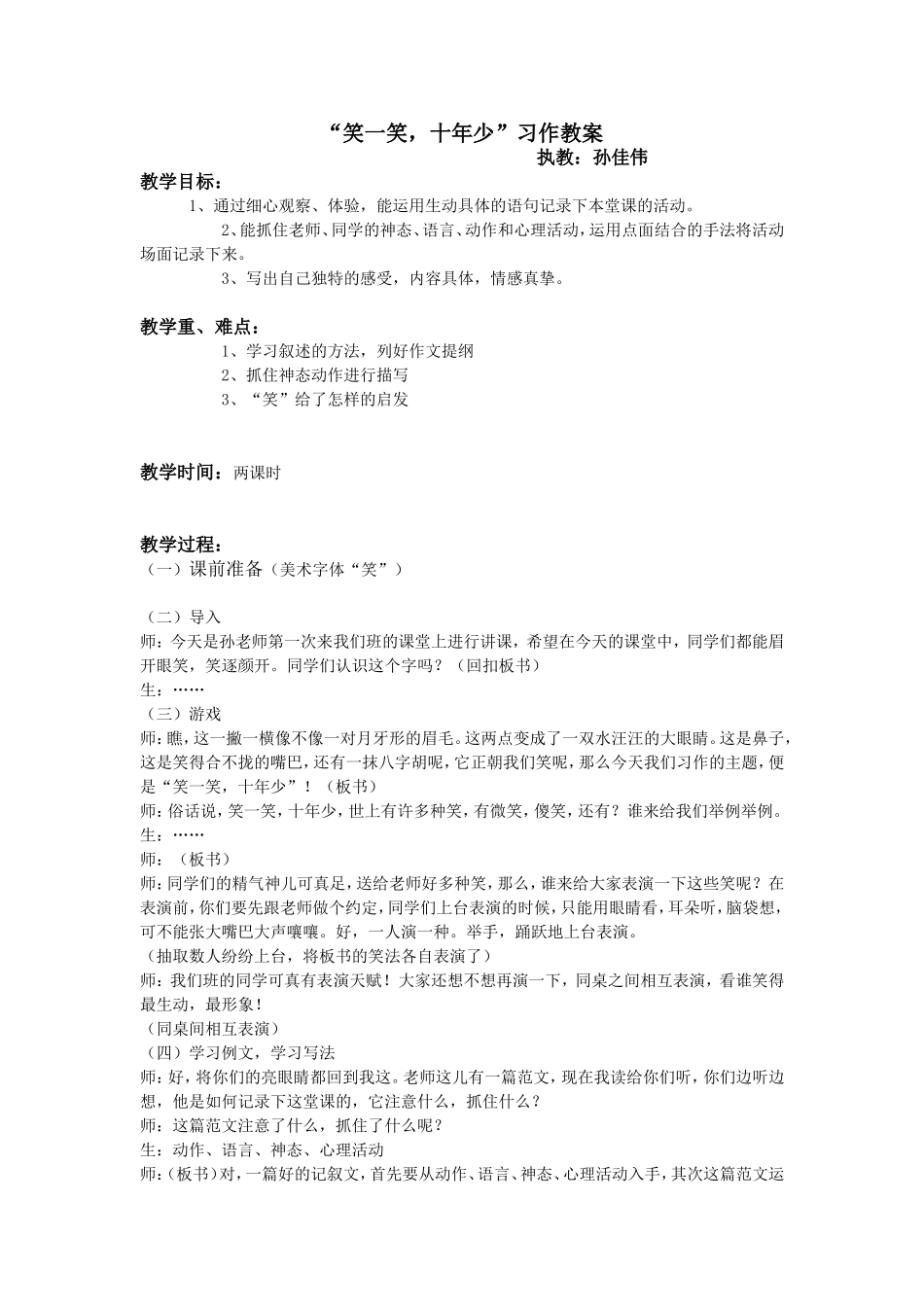 开怀大笑习作教案_第1页