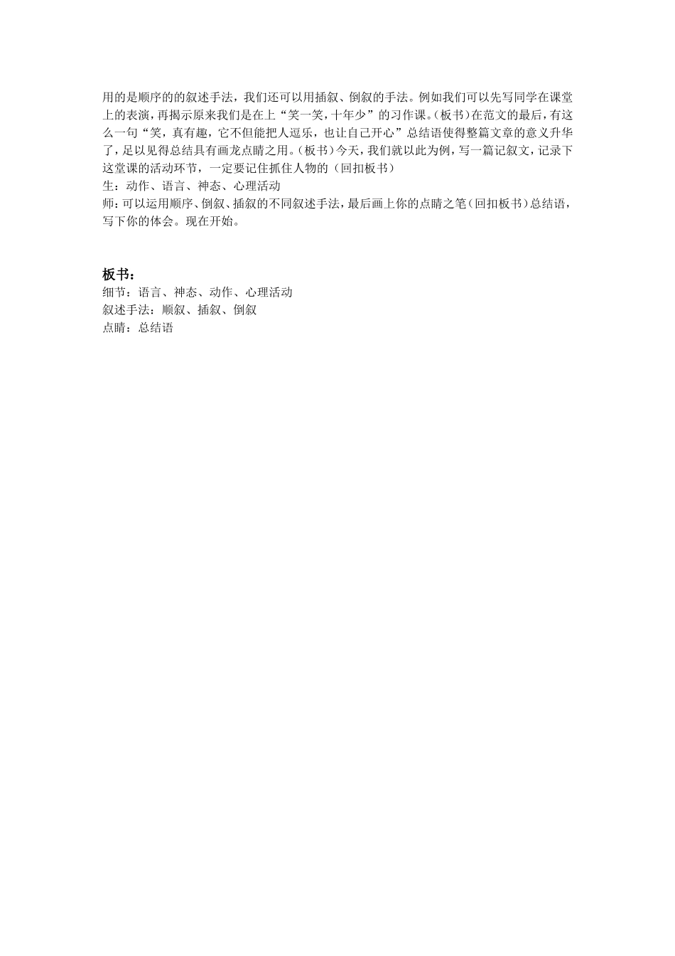 开怀大笑习作教案_第2页