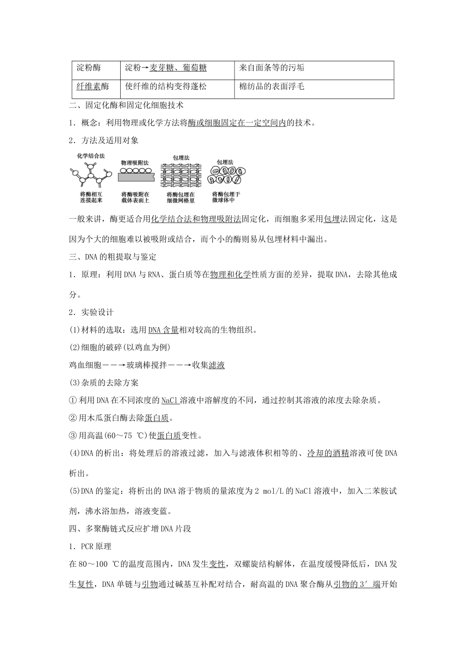 高考生物总复习 第12单元 第44讲 生物技术在其他方面的应用学案-人教版高三全册生物学案_第2页