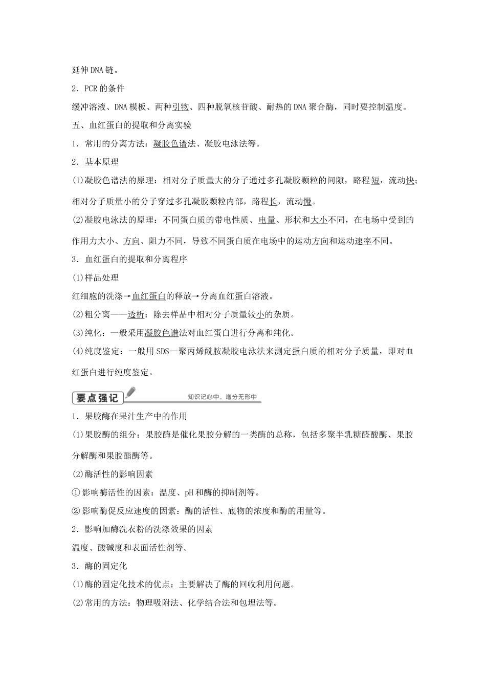 高考生物总复习 第12单元 第44讲 生物技术在其他方面的应用学案-人教版高三全册生物学案_第3页